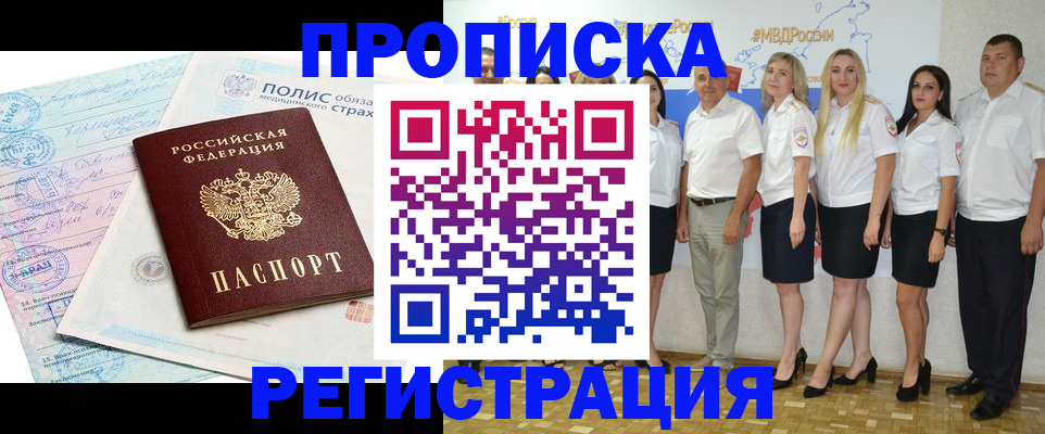 временная регистрация для школы в Егорьевске