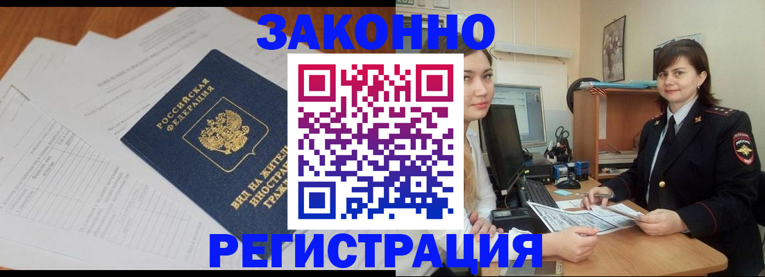 прописка от собственника в Егорьевске
