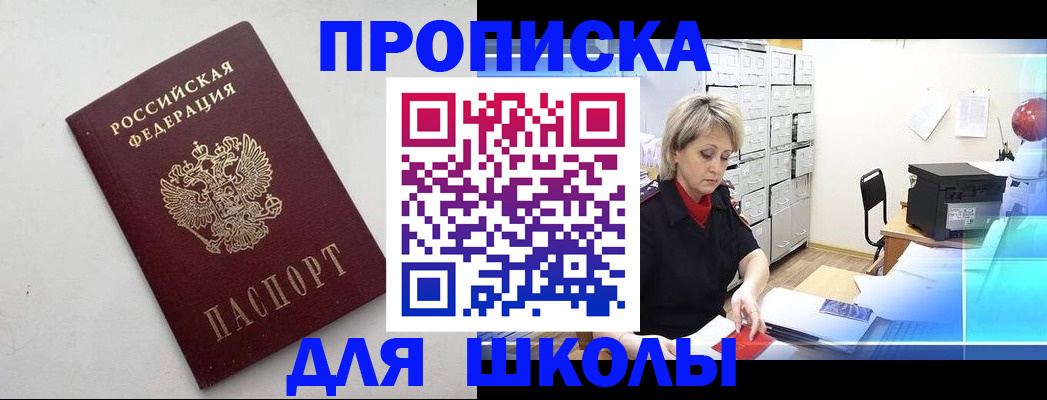 временная регистрация в Егорьевске