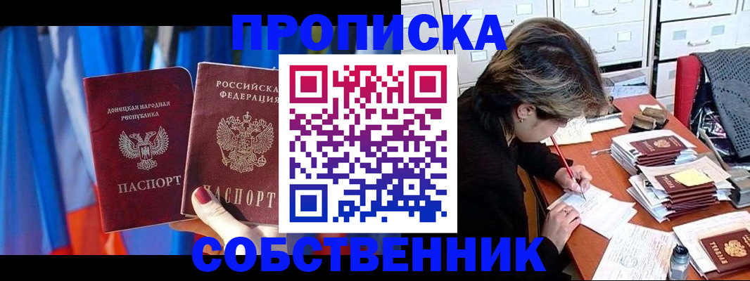 временная регистрация собственник в Егорьевске